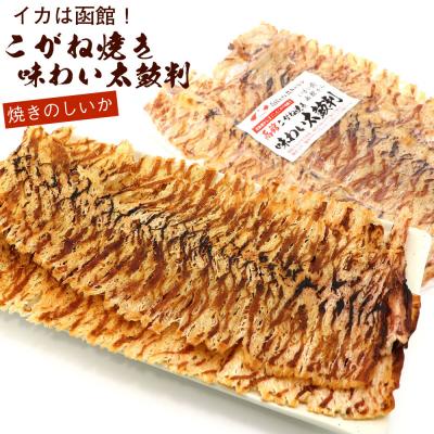 ふるさと納税 函館市 函館えさん昆布の会 こがね焼き のしいか 味わい太鼓判 160g_HD122-020 |  | 01