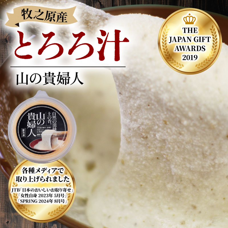 【ふるさと納税】 【ZIPで紹介されました!】冷凍 自然薯 とろろ汁 山の貴婦人 3個 ~ 12個 パック セット とろろ 山芋 ヤマイモ 山いも じねんじょ 滋養強壮 お取り寄せ ギフト グルメ 贈答 人気 静岡県 牧之原市 尾白弁当