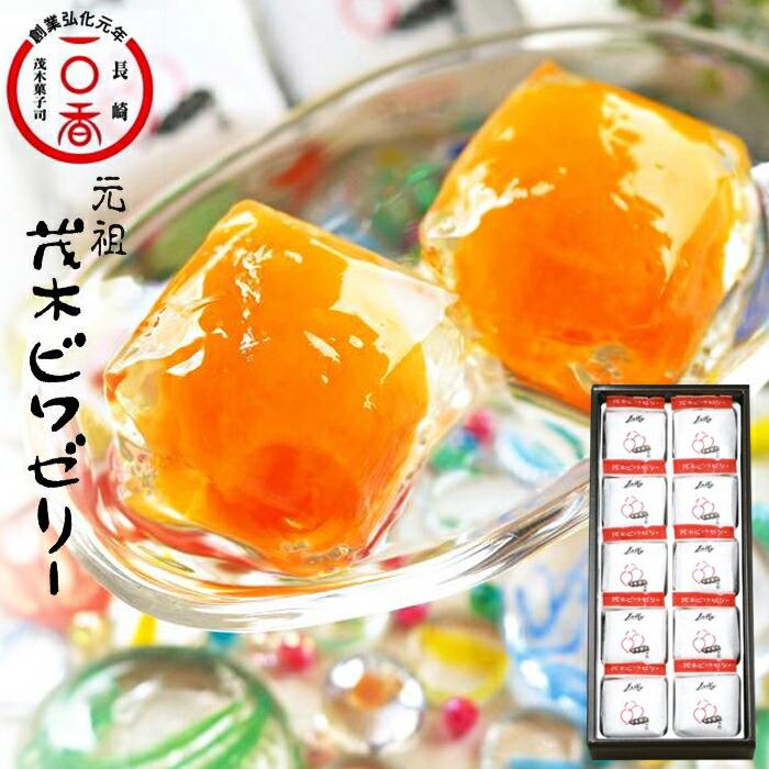 茂木ビワゼリー10個＜茂木一〇香本家＞