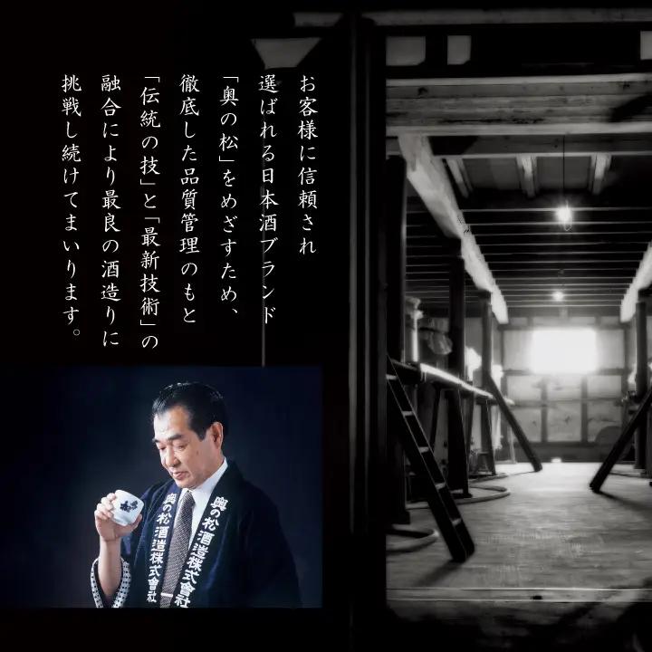 《2026年9月以降順次発送》辛口原酒【奥の松酒造株式会社】