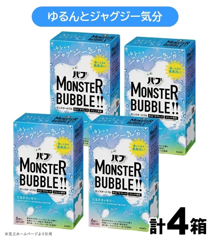 SA2391　花王バブ モンスターバブル ゆるんとジャグジー気分 6錠入×4箱