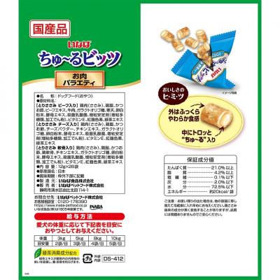 ふるさと納税 静岡市 いなば　犬・ちゅ〜るビッツ　お肉バラエティ　(12g×28袋)×8袋 |  | 01