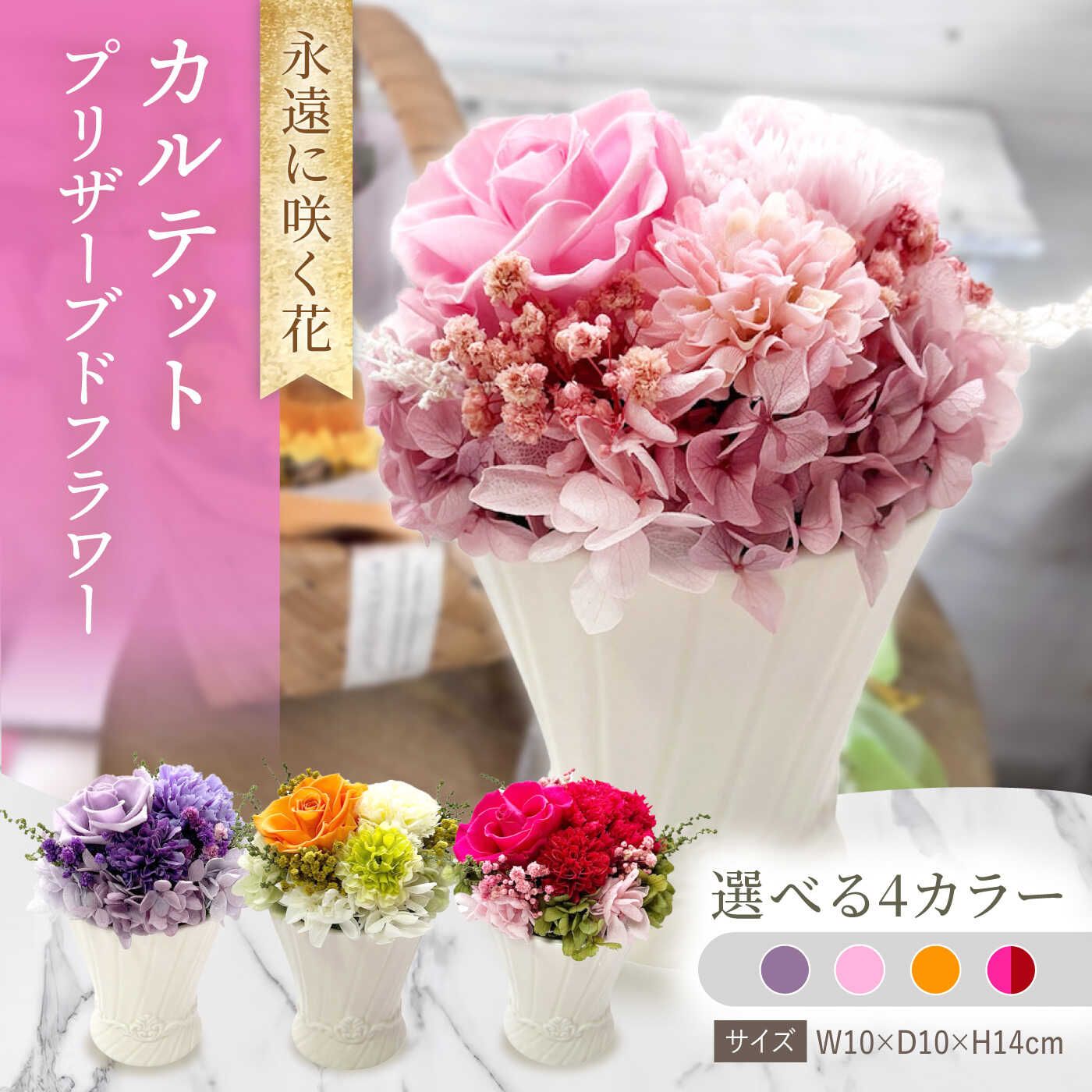 【ふるさと納税】【選べるカラー】カルテット　 / プリザーブドフラワー アレンジメント お花ギフト / 大村市 サニーサイドファクトリー[ACCK015]