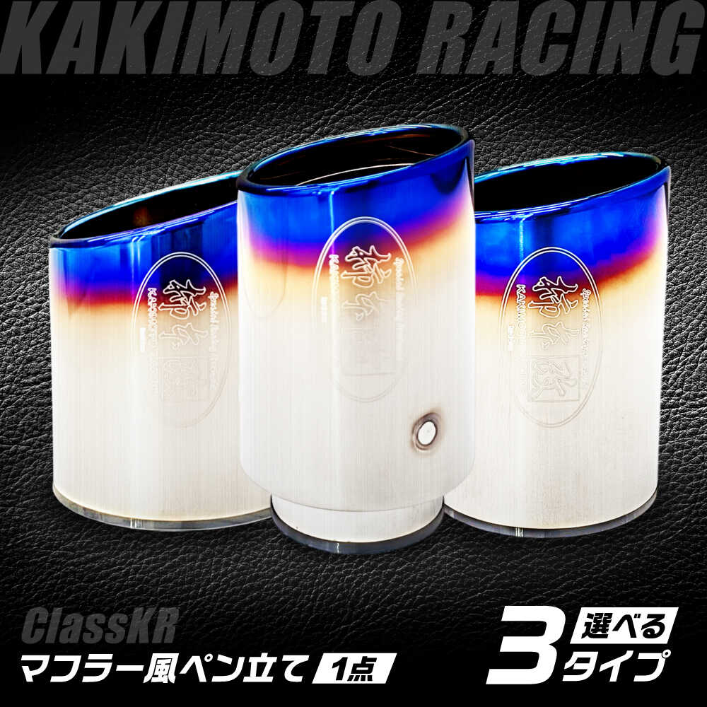 【ふるさと納税】【9月30日受付終了】【選べるタイプ】テーブルフィニッシャー（ClassKR Small,Real,Large）マフラー風ペン立て / インテリア ペンスタンド ペン立て オフィス収納 収納 ペン テールエンド 文房具 柿本改 改 卓上 / 栗東市 / カキモトレーシング[BICJ001]