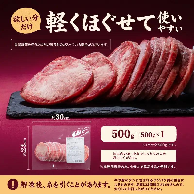 熟成旨み 厚切り 牛タン 500g インジェクション加工 牛タン【NGB020】