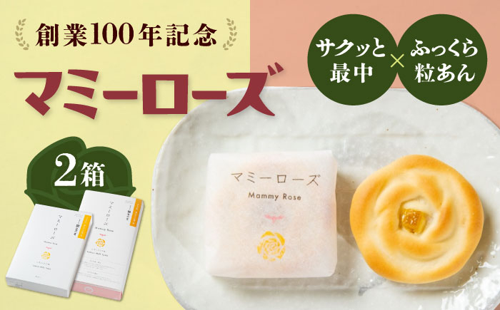 
            【お中元ギフト対象】和菓子 マミーローズ 2箱セット（10個入り・8個入り） 広島県福山市/株式会社三河屋 まんじゅう 饅頭 お菓子 菓子 洋菓子 個包装 [BADJ005]
          