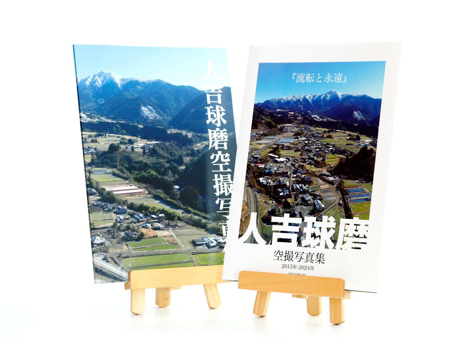 
            人吉球磨空撮写真集 「流転と永遠」 （データ付き） 写真集 写真 フォト 空撮 空撮写真 フルカラー 記録 A4サイズ 約70ページ CC-ROM 2L版データ
          