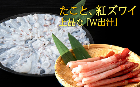【 北海道 稚内産 】海鮮 しゃぶしゃぶ ( かに 500g ＆ たこ 500g ) 国産【配送不可地域：離島・沖縄県】