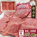 【ふるさと納税】 ブランド牛 牛肉 焼肉 おすすめ 雫石牛 もも 肩 バラ 400g 1kg 選べる ／ 高級 和牛 黒毛和牛 A4 肉 お肉 モモ もも肉 モモ肉 かた カタ 肩肉 かた肉 カタ肉 ばら バラ肉 ばら肉 やきにく 焼き肉 炒め物 国産 岩手県 雫石町 送料無料 九戸屋肉店