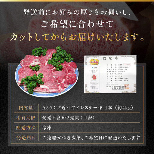 近江牛 A5ランク ヒレステーキ 1本（約4kg） 近江牛のサカエ屋