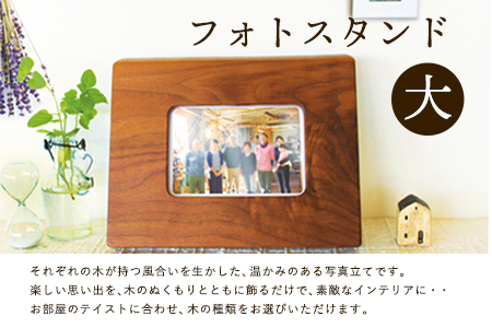 木工房ひのかわ フォトスタンド（大）タモ
