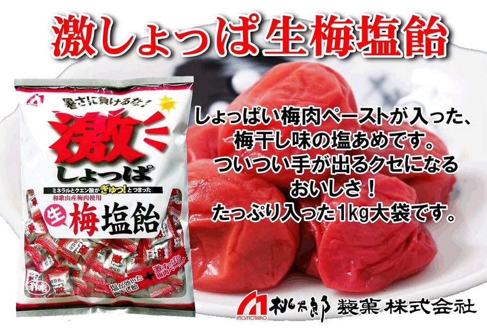 
                  1098 【3月～9月受付限定】桃太郎製菓 激しょっぱ生梅塩飴 1kg×1袋 塩あめ 塩分補給 夏バテ防止 熱中症対策 運動 スポーツ 夏 屋外作業 業務用 大容量 個包装 
                
