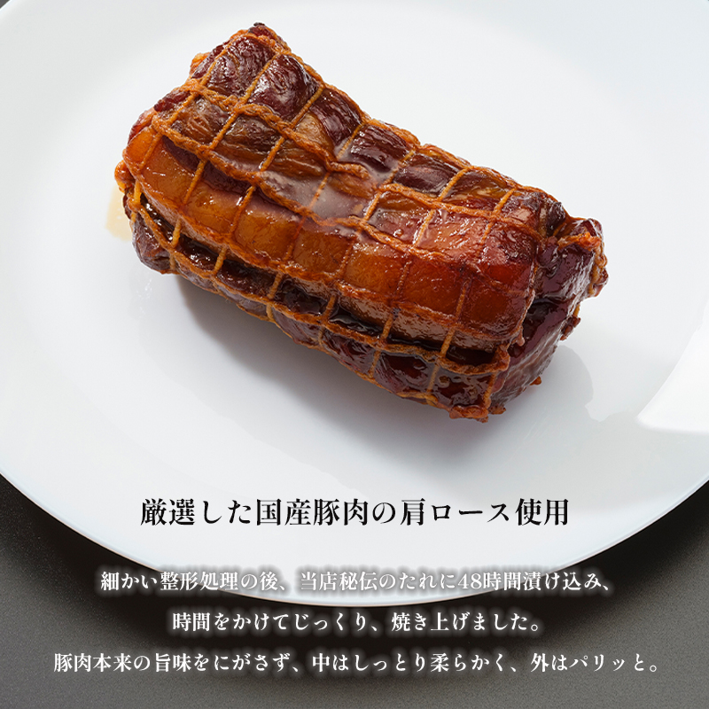 焼豚 350g 煮豚 300g  食べ比べ セット  詰め合わせ 豚肉 おかず おつまみ 人気 焼き豚 チャーシュー お肉 肉系 おかず トッピング 冷凍 お取り寄せ グルメ ギフト お歳暮 御歳暮 