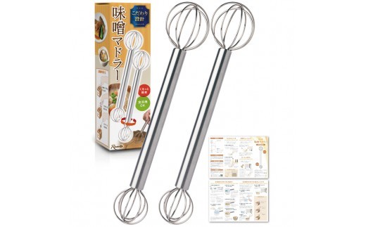 【雑誌掲載モデル】 味噌マドラー 計量味噌マドラー 2個入り 【Rozally 味噌マドラー 計量マドラー みそ計量器 味噌汁 時短 料理 便利グッズ ステンレス 調理器具 キッチン用品 一人暮らし】