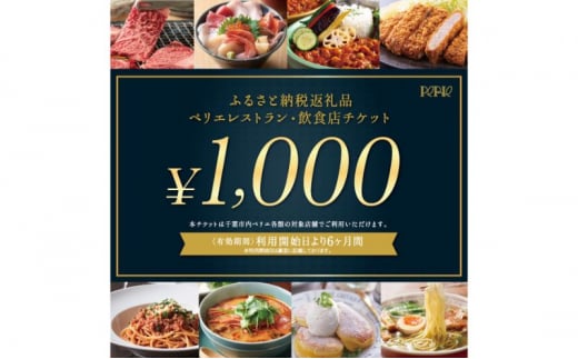 ペリエレストラン・飲食店チケット　60,000円分[№5346-0451]