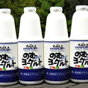 【ふるさと納税】「すずらん牛乳」のむヨーグルトセット（900ml×4本）　【飲料・乳製品】