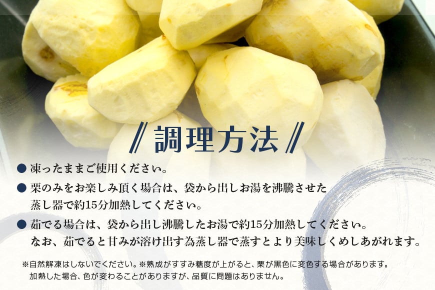 アカツファームの冷凍むき生栗（ 手むき ）200g ×3パック 栗 生栗 むき栗 冷凍 くり クリ 国産 国産栗 和栗 甘栗 栗ご飯 2合用 栗きんとん 栗おこわ 甘露煮 秋 旬 おやつ スイーツ マ