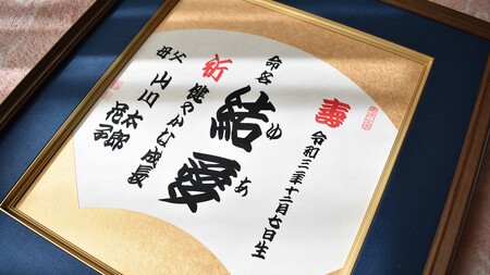 演芸文字で書く「命名書」扇窓タイプ