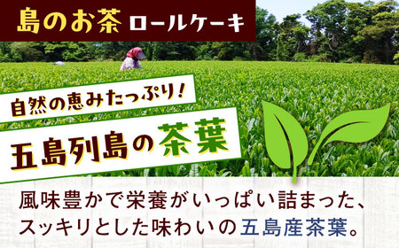 【全6回定期便】ロールケーキ2種セット（島の卵・島のお茶） 五島市/uncalin[PGK031]