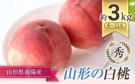 【令和8年産先行予約】 もも「美郷・あかつき・まどか 等」約3kg (6～11玉) 《令和8年8月上旬～発送》 『生産者 高橋 賢一』 桃 モモ 産地直送 生産農家直送 山形県 南陽市 [1981]