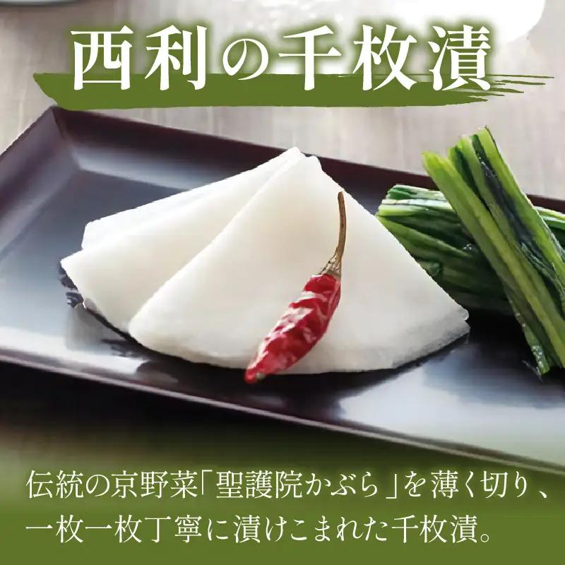 漬物  西利の千枚漬 (小) 300g | 漬物 