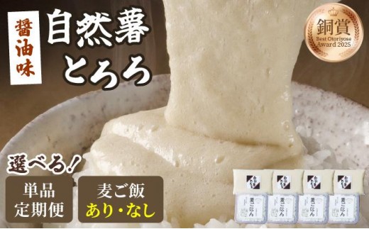
                   ＜選べる内容/回数＞本格自然薯とろろ 醤油味 /麦とろセット|自然薯 小分け じねんじょ とろろ 山芋 やまいも 長芋 ながいも ご飯のお供 おつまみ 酒の肴 山かけ 麦とろ そば うどん 鉄火巻 鉄火丼 冷凍 送料無料 福岡県 那珂川市
                