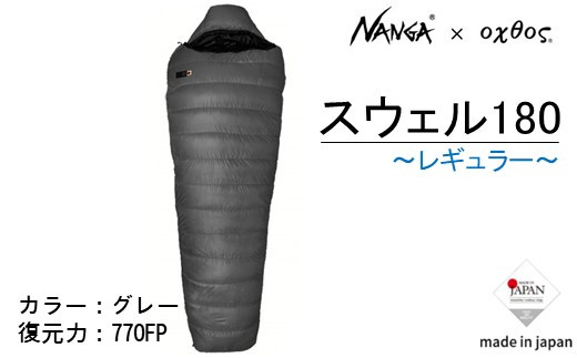 
[R274] Nanga×oxtos スウェル180【レギュラー】
