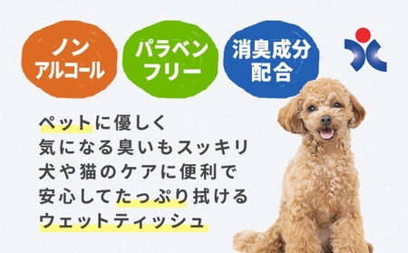 ウェットティッシュ ペット用 600枚 ( 本体 ＋ 詰め替え ) 大容量 ウェットティッシュ 日用品 日用品