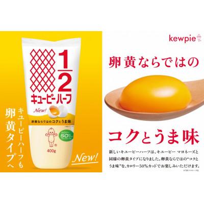 ふるさと納税 神戸市 キューピーハーフ 400g × 3本 |  | 01