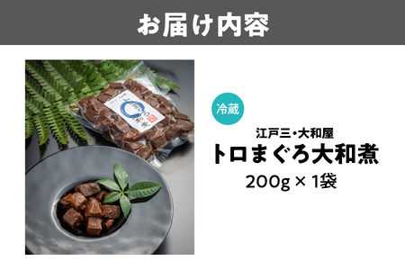 【 京阪百貨店厳選 】江戸三・大和屋　トロまぐろ大和煮_OS048-0072
