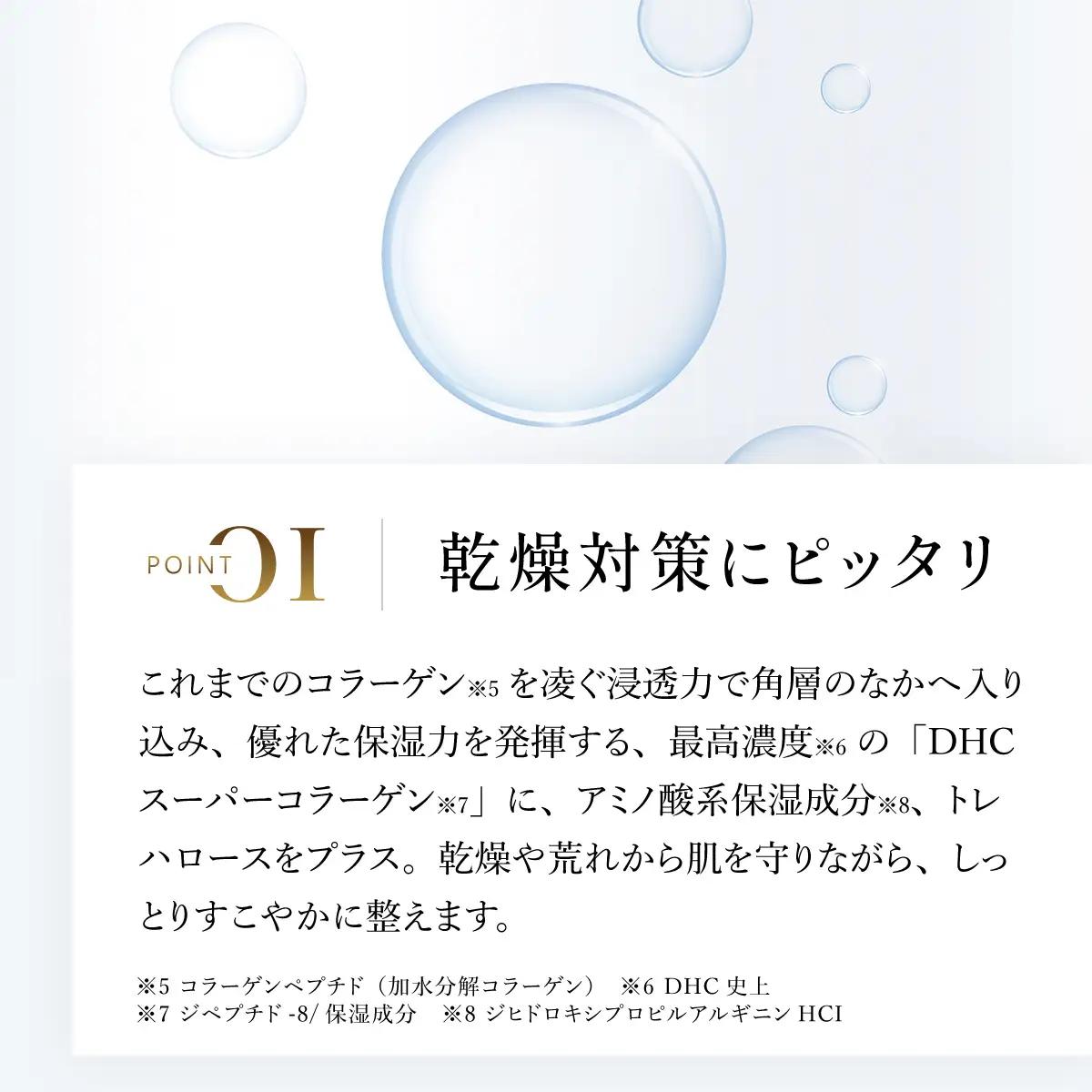 66392_DHCスーパーコラーゲン スプリーム ミスト MBB019