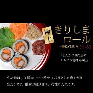 きりしまロール～勝katsu 4パックセット(1パック12個入 240g)【2401I08101】