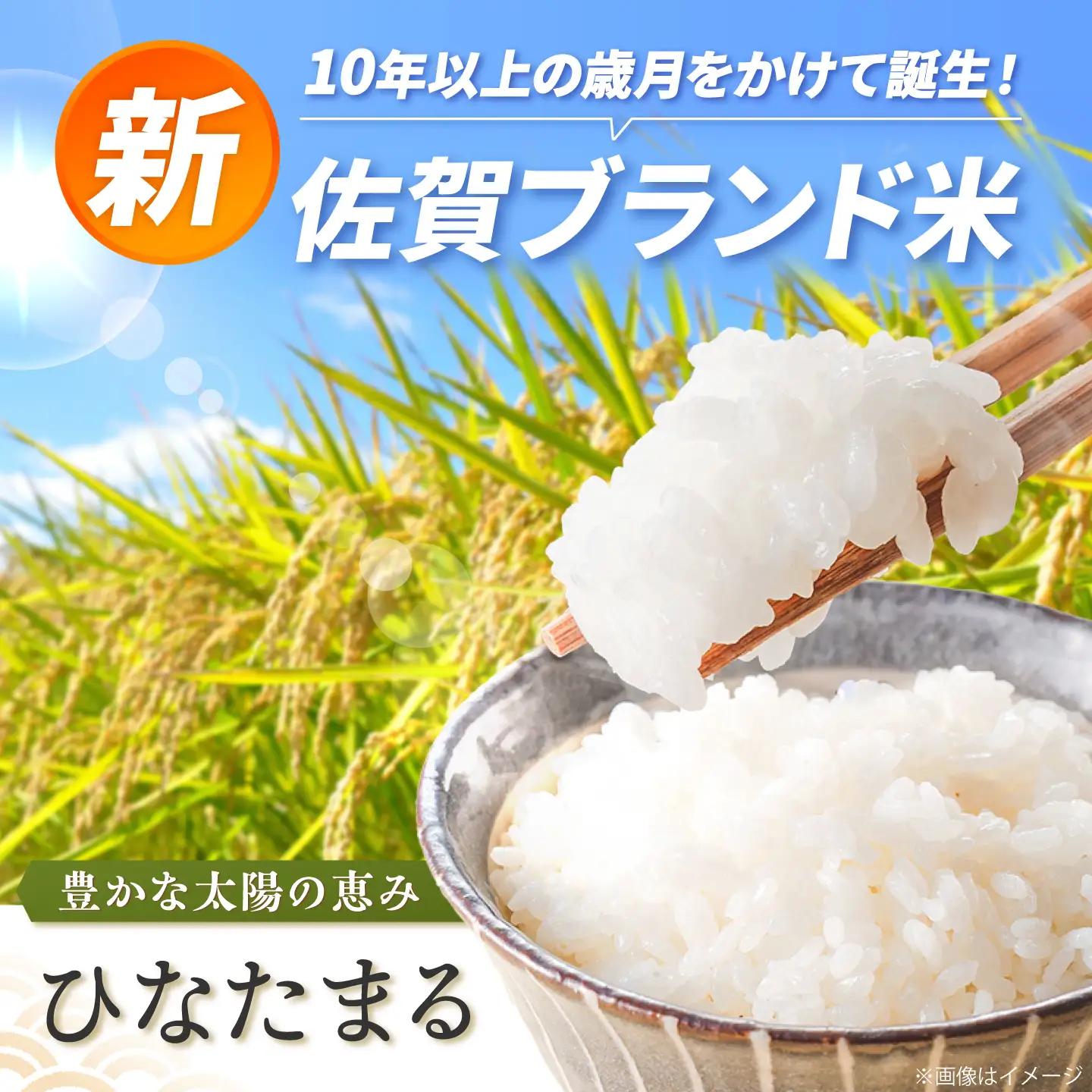 新品種をお試し！【令和7年産】ひなたまる 2kg 吉野ヶ里町 / 株式会社増田米穀[FBM048]