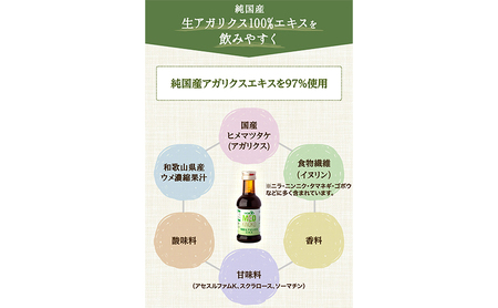 梅香るアガリクスエキス　32本入り　ドリンク キノコ 茸 きのこ セット 健康加工食品 飲料