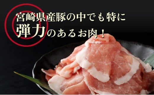 KU217 宮崎県産豚食べ比べセット1.2kg(バラ300g・ロース300g・こま切れ300g×2P)【スーパーほりぐち】