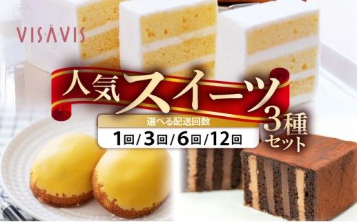 
                  寄附額改定↓ ＜選べる回数＞VISAVIS人気セット　特撰バターケーキ・博多赤煉瓦チョコ物語・九州のレモンケーキの詰め合わせ|焼菓子 ヴィザヴィ お菓子 菓子 スウィーツ スイーツ バターケーキ チョコ チョコレート レモンケーキ 送料無料 福岡県 那珂川市
                
