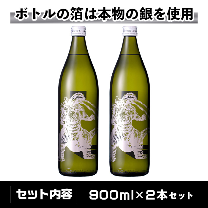 i1360-A 芋焼酎ゴジラ！海外でも人気のゴジラとコラボの焼芋使用の焼酎(900ml×2本) 芋焼酎 焼酎 酒 お酒 ゴジラ 限定 宅飲み 家飲み 【酒舗三浦屋】