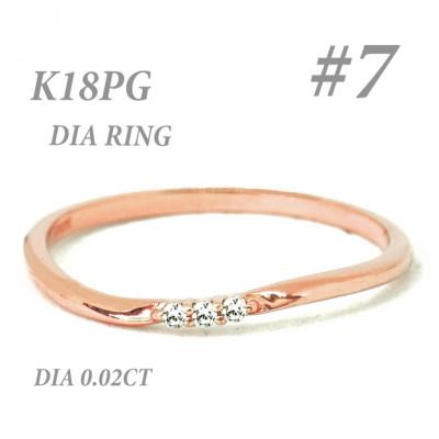 ふるさと納税 笛吹市 K18PGダイヤモンド リング 0.02CT RADR-6525DI-R #7