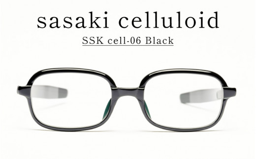 SSK cell-06 セルロイドフレーム Black  [N-14806a] / サングラス セルロイド めがねフレーム クラシカル おしゃれめがね メンズ レディース セルロイド 福井県鯖江市