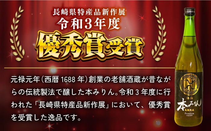 【全3回定期便】福鶴 本みりん ＆ ORATIO 梅酒 セット【福田酒造】 [KAD261]