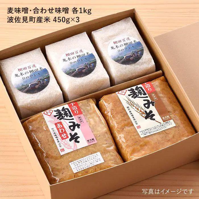 麹味噌（2キロ）と波佐見町産米（9合）セット【原味噌本店】 [CA12] 