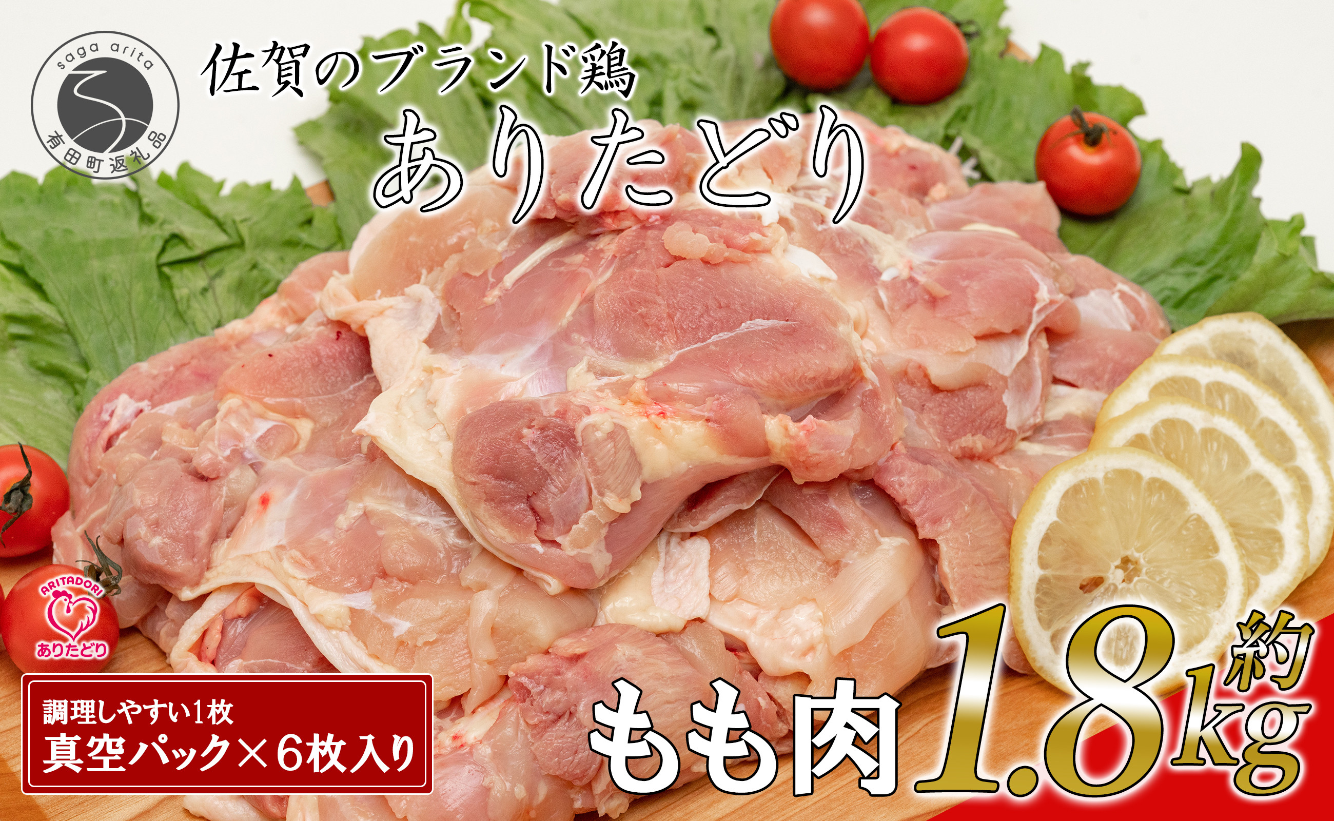 
大好評のありたどり小分けパック もも300g×6枚 合計1.8kg ありた（株） N11-3
