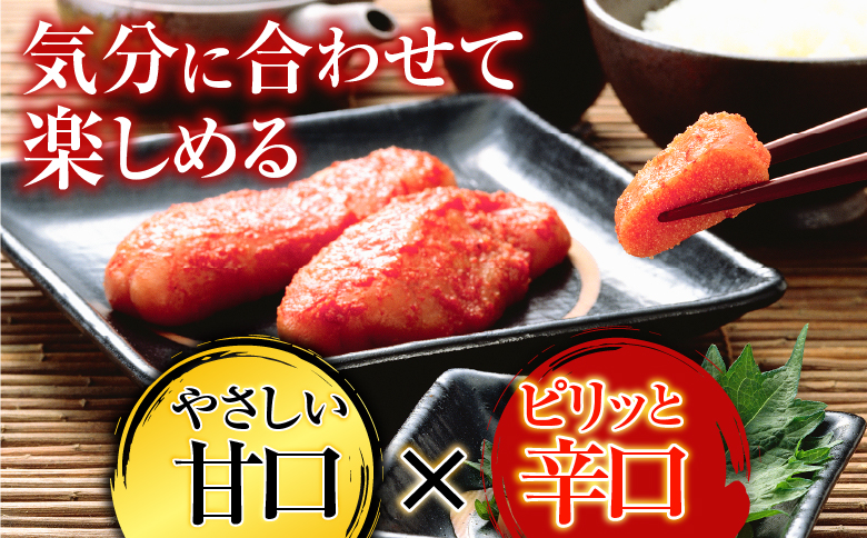 甘口たらこ400g、辛子明太子500g A-14073