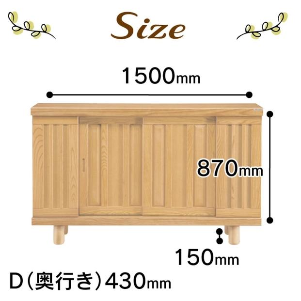 大川家具　シューズボックス　和光1500L　幅150cm  靴箱 収納