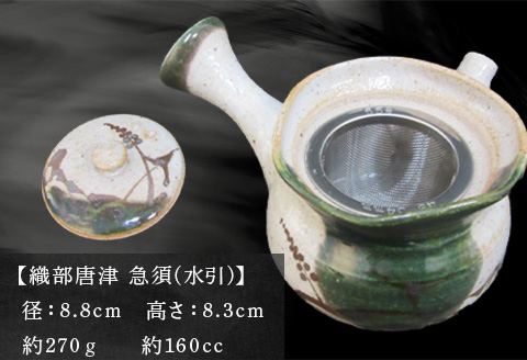 唐津焼 織部唐津 急須(水引) 茶こし付き 茶器 きゅうす 日本茶 緑茶 ティーポット 食器 ギフト