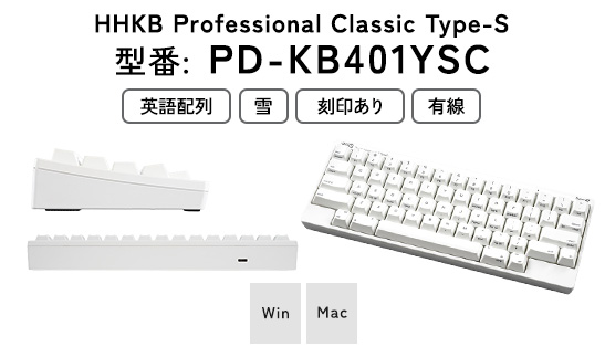 HHKB Professional Classic Type-S 英語配列／雪｜家電 キーボード パソコン PC 静電容量無接点 国産 国内製造 PFU HHKB