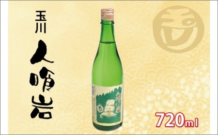 【日本酒】人喰い岩 日本酒 日本酒 日本酒 日本酒 日本酒
