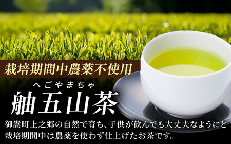 舳五山茶　粉末茶スティック60本 / 緑茶 茶葉 粉茶 お茶 茶摘み / 御嵩町 / 舳五山茶園委員会[AVAD004]