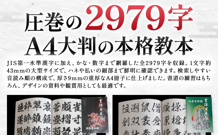 昭和書体見本帳 書体 闘龍書体編 株式会社昭和書体《30日以内に出荷予定(土日祝除く)》鹿児島県 さつま町 書体見本帳 昭和書体 闘龍書体