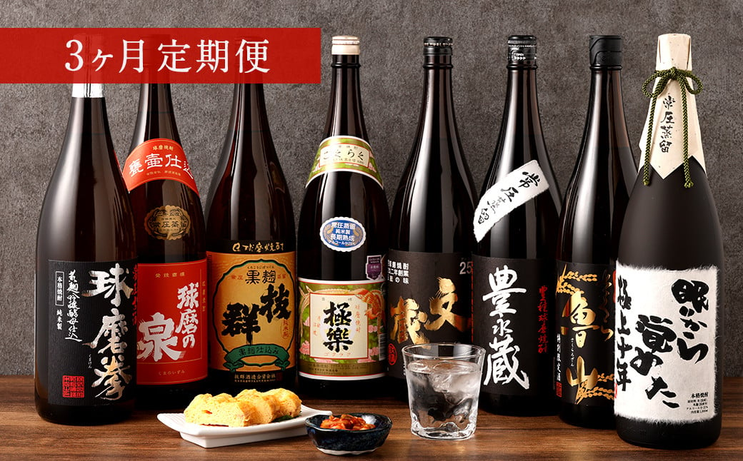 
【3ヶ月定期便】奥球磨の 米焼酎 ( 常圧 ) 飲みくらべ 1800ml×8本 セット 合計24本
